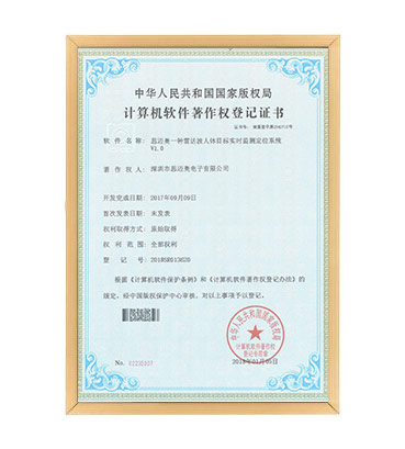 软著24--好色先生下载安装一种雷达波人体目标实时监测定位系统  V1.0